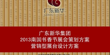 營銷型展臺設(shè)計(jì)方案